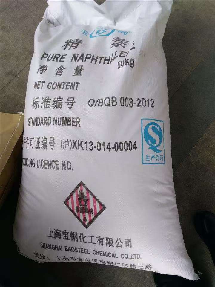 合肥精萘